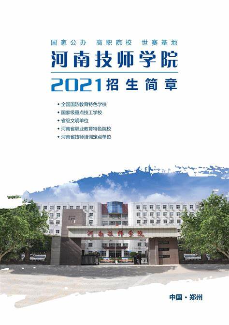 河南工业技师学院2016招聘(河南工业职业学院辅导员招聘信息)