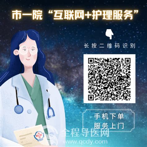 徐州市一院“互联网+”护理服务”正式上线－－手机下单 服务上门 - 全程导医网