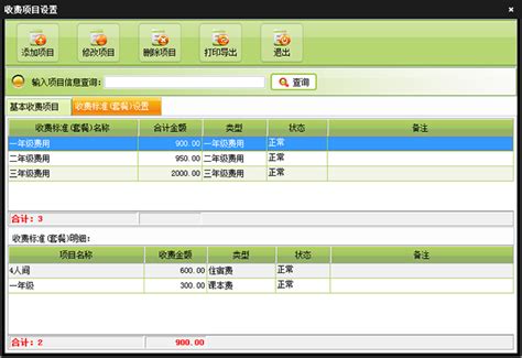 美萍校园收费管理系统使用手册(校园管理软件，校园管理系统，校园收费管理软件,校园收费管理软件），美萍软件官方网站