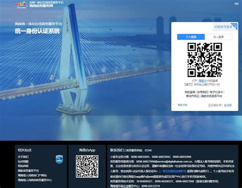 海南政务服务app,海南政务服务网app官方登录注册（暂未上线） v2.7.3 - 浏览器家园