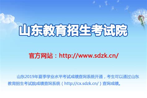 2020年夏季山东普通高中学业水平考试成绩查询入口（已开通）