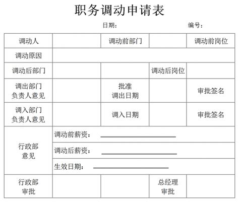 丰顺县中小学教师申请调动申请表 - 范文118