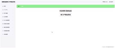 springboot/java/php/node/python阳泉站宣传门户网站系统【计算机毕设】-CSDN博客