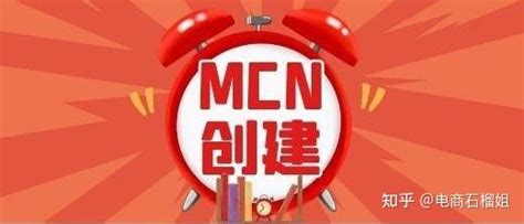 新媒体中的MCN机构是什么意思？ - 知乎