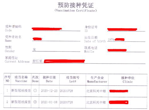 新冠疫苗接种凭证电子证明英文版翻译盖章-杭州中译翻译公司