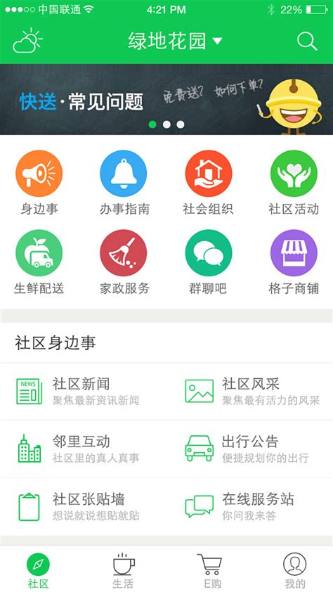 社区服务类app|UI|APP界面|UI交互达人 - 原创作品 - 站酷 (ZCOOL)