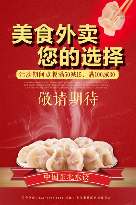 饺子海报设计图__广告设计_广告设计_设计图库_昵图网nipic.com