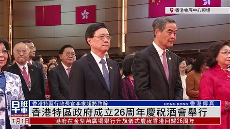 香港举行庆祝特区成立26周年升旗仪式_凤凰网视频_凤凰网
