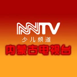 内蒙古电视台六套少儿频道在线直播观看,网络电视直播
