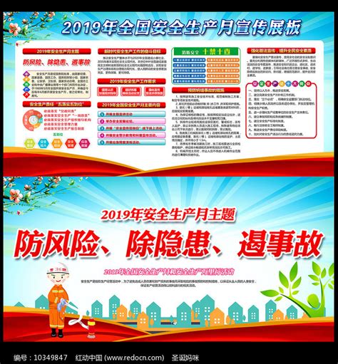 2019安全生产月宣传板报图片下载_红动中国