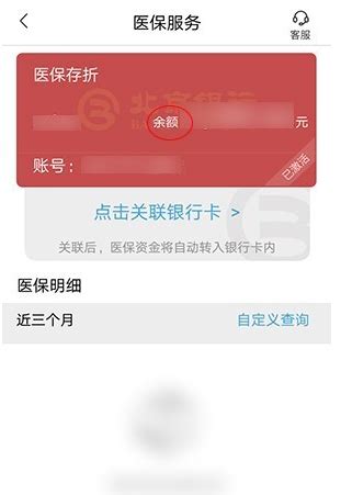 北京银行app如何查询医保卡 北京银行app查询医保卡方法