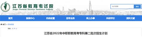 江苏省2023年中职职教高考专科第一批次院校投档线（按科目组排序）