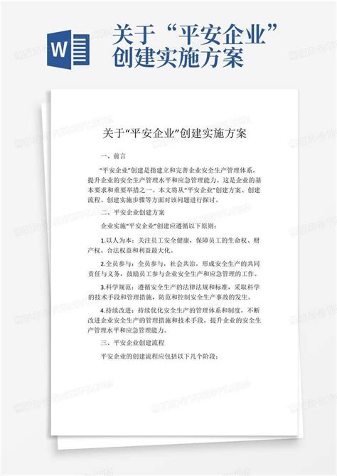 平安建设展板PSD素材免费下载_红动中国