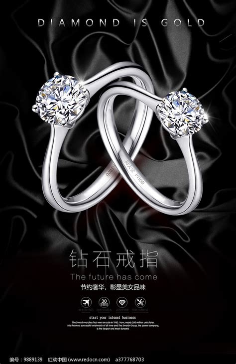 钻石戒指珠宝海报图片下载_红动中国