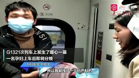 杭州女医生高铁上遇产妇临盆，仅用25分钟帮助接生一名男婴_凤凰网视频_凤凰网