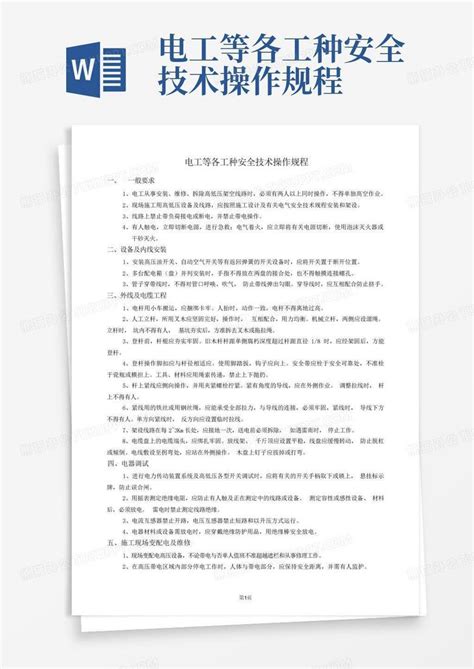 桩机安全操作规程-上海安营标牌有限公司
