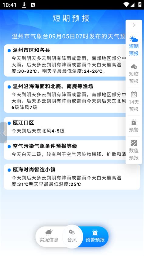 温州台风网app最新版下载-温州台风网app官方版v3.0-游戏观察