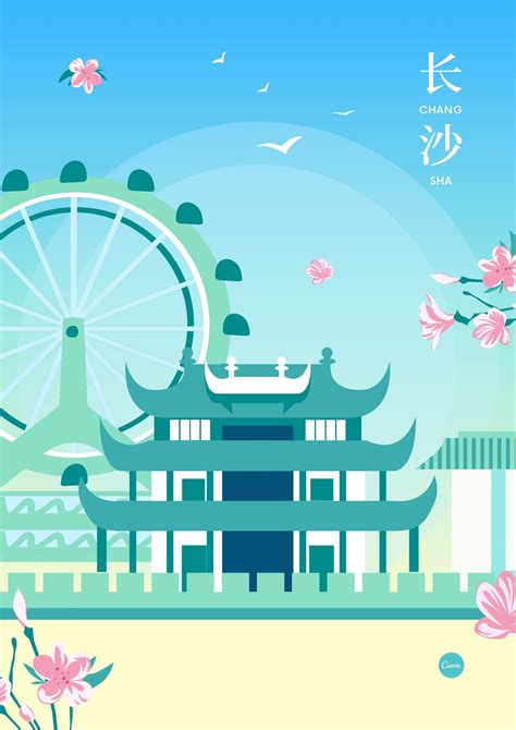 蓝绿色中国城市矢量扁平风插画长沙矢量城市系列文化宣传中文海报 - 模板 - Canva可画