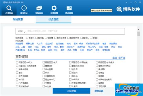 博购企业名录搜索软件_博购企业名录搜索软件下载-华军软件园