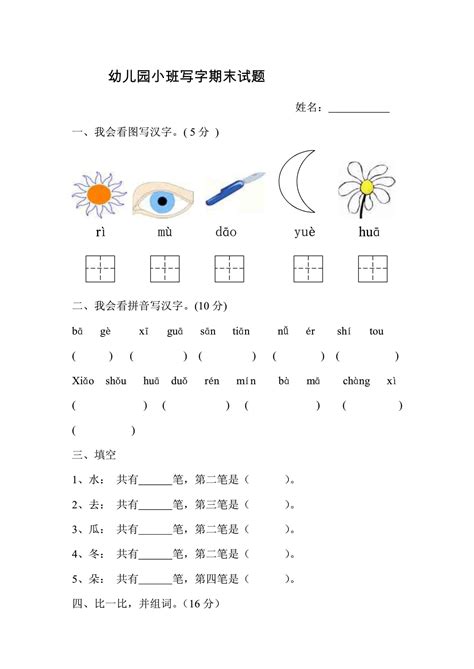 幼小衔接数学试题21套45页，可自行保存打印_小朋友