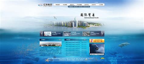 辽渔集团官网-大连网站建设制作设计-大连商城软件APP开发公司-致远科技