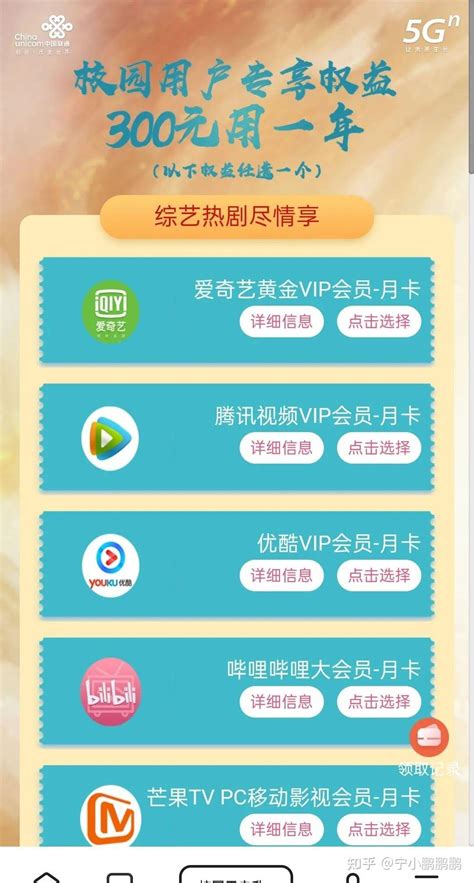 【权益升级】1元可领全年VIP会员！2021北京联通校园卡！500打两年40G流量 - 知乎