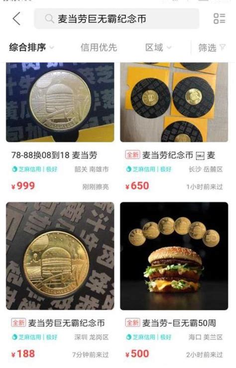 全球免费赠送的麦当劳纪念币 网上炒到最高3千一套_中国电子银行网