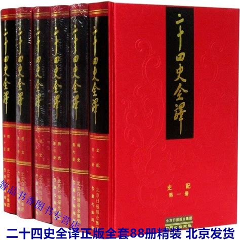 二十四史全译(全88册) - 电子书下载 - 小不点搜索
