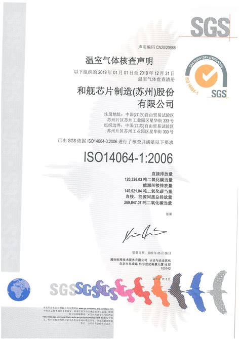 和舰芯片通过 IECQ QC 080000:2017 认证。