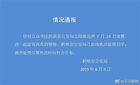 鹤壁警方通报"瓜农抓贼倒赔三百":已启动执法监督程序-大河新闻