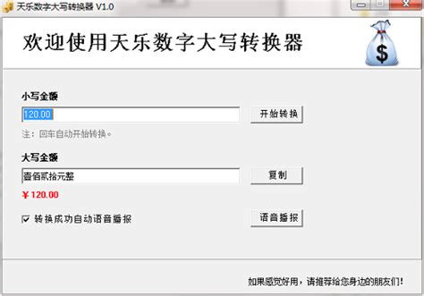 大写数字转换器下载-大写数字转换器官方版最新下载-华军软件园