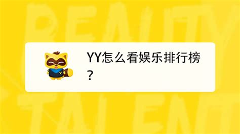 yy直播免费下载安装-YY直播app下载v8.29.1 安卓版-单机手游网