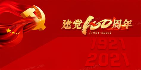 党的生日百年历程建党100周年背景背景图片素材免费下载_熊猫办公