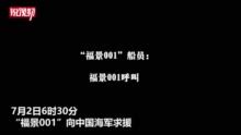 视频｜“福景001”轮12具疑似遇难者遗体被发现_手机新浪网
