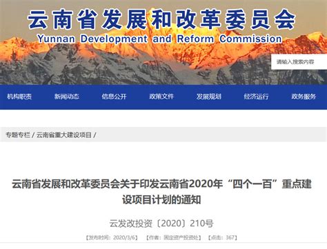总投资超5万亿元！云南省2020年525项重点项目清单发布-北京航天科宇测试仪器有限公司