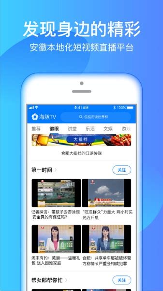 安徽卫视app官方下载|安徽卫视手机客户端 V1.6.9 安卓最新版下载_当下软件园