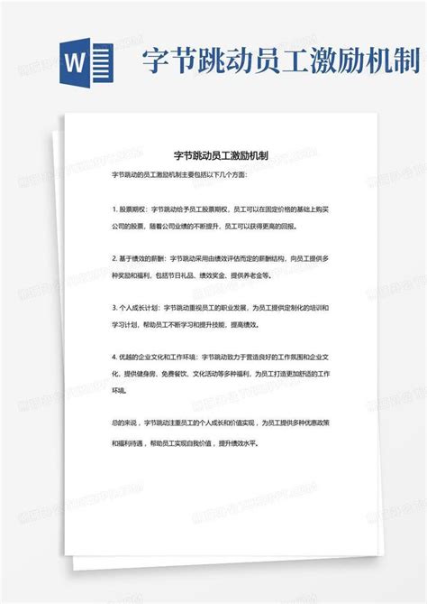 字节跳动绩效大调整：M+门槛提升，E级重奖，15万员工重新洗牌 字节跳动 绩效调整 M+ E级激励 薪酬改革 人才战略 区分度 重奖突出者 第1张
