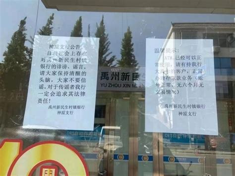 河南村镇银行取款难储户发声：看不见余额 心里慌_新闻频道_中华网