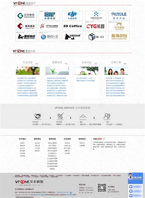 深圳文丰装饰网站制作设计-易百讯网络建站公司