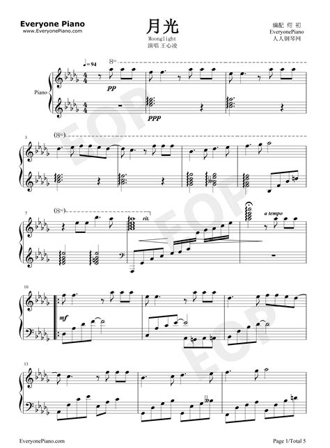 月光-王心凌-钢琴谱文件（五线谱、双手简谱、数字谱、Midi、PDF）免费下载