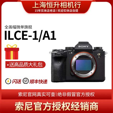 真正官方授权 Sony/索尼 ILCE-1/A1/a1 Alpha 1 单机身 国行联保-淘宝网