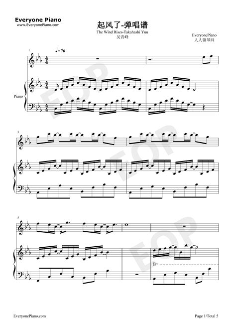 起风了-弹唱谱-钢琴谱文件（五线谱、双手简谱、数字谱、Midi、PDF）免费下载