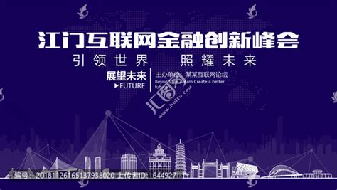 江门市推广应用广东省招商引资对接平台宣传资料
