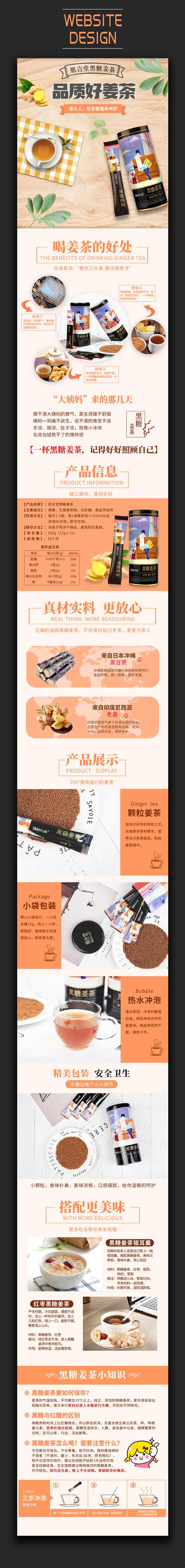 天猫产品详情页设计--黑糖姜茶|网页|电商|车南的沙丁鱼丶 - 原创作品 - 站酷 (ZCOOL)