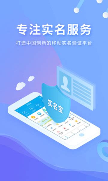 实名宝官方下载安装-实名宝app下载v2.4.0 安卓版-单机100网