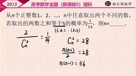 高考数学：2013全国2卷理-14古典概型及其概率计算公式,教育,在线教育,百度汉语