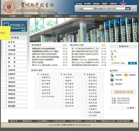天艺图书馆OPAC查询系统V2.0 – 杭州天艺信息科技有限公司