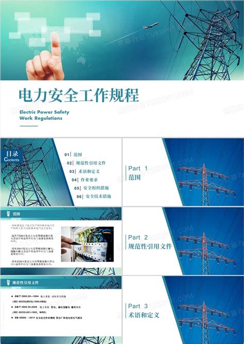 电力企业安全作业知识宣传挂图-AQ5020