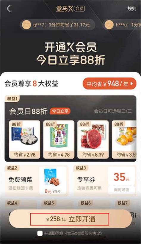 盒马app下载|盒马生鲜超市安卓版下载 v5.59.0官方手机版 - 哎呀吧软件站