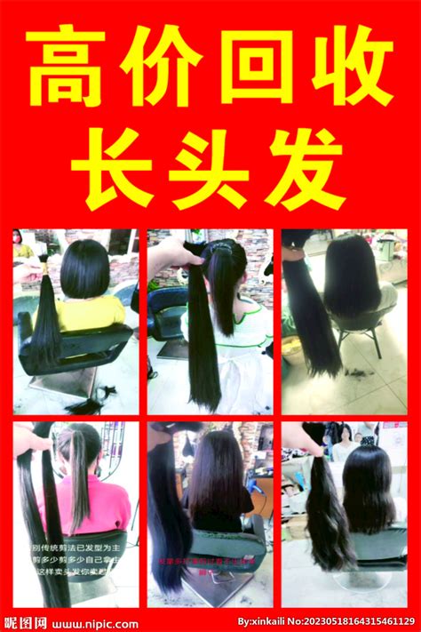 回收长头发设计图__广告设计_广告设计_设计图库_昵图网nipic.com